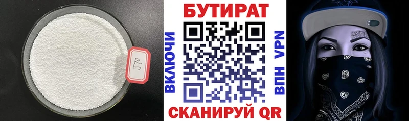 где купить наркотик  Углегорск  БУТИРАТ вода 